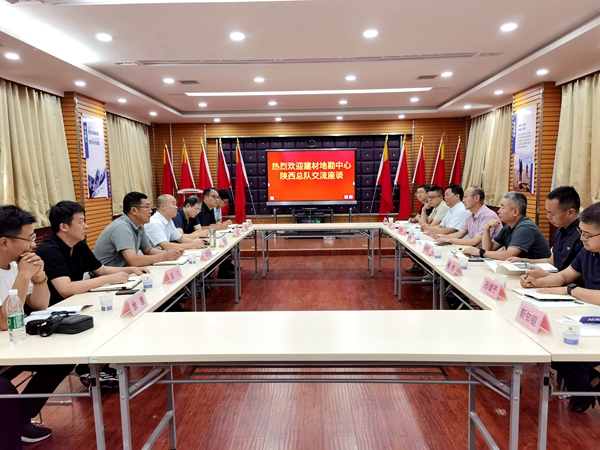 深化合作領域 共促未來發展——中國建材地勘中心陜西總隊來我公司交流座談